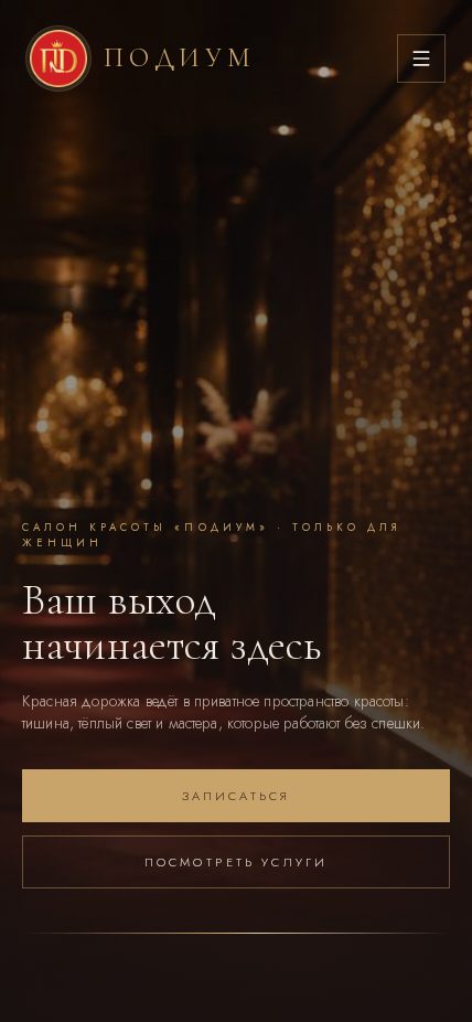 Приложение салона «Подиум» на экране телефона